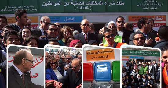 افتتاح منفذ لشراء القمامة بمصر الجديدة