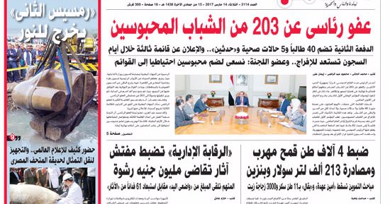 اليوم السابع: عفو رئاسى عن 203 من الشباب المحبوسين