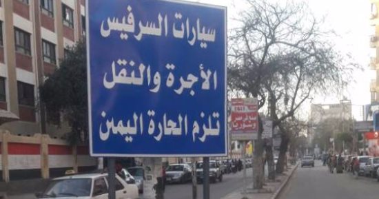 غدا.. بدء العمل التجريبى للعلامات الإرشادية والمرورية بشارعين فى المنيا