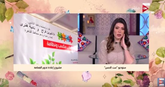 صاحبة فكرة أكشاك القمامة لـ"ست الحسن": استلمنا 2 طن أمس