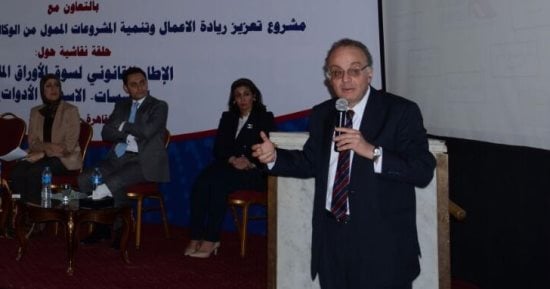 "الرقابة المالية" تنظم برنامج فى تشريعات سوق المال لقضاة المحاكم الاقتصادية