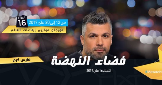 بعد حفل أعياد الربيع فى طابا.. فارس كرم يحيى حفل موازين 16 مايو
