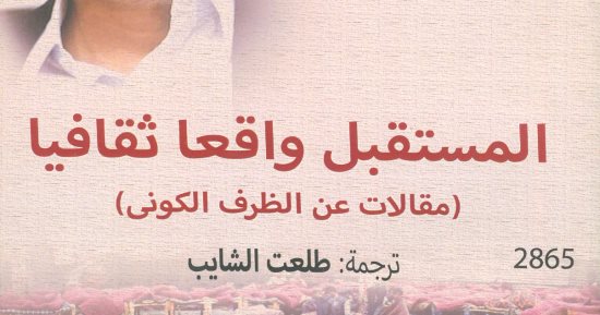 قرأت لك.. "المستقبل واقعا ثقافيا" يطالب الفقراء بالتفكير فى مستقبلهم