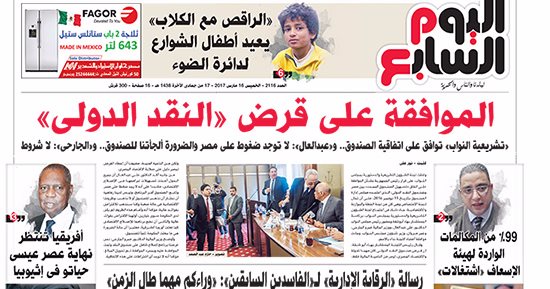 اليوم السابع: الموافقة على قرض "النقد الدولى"