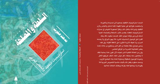 مدحت صفوت يشارك بـ"السلطة والمصلحة" في معرض الرياض الدولي للكتاب