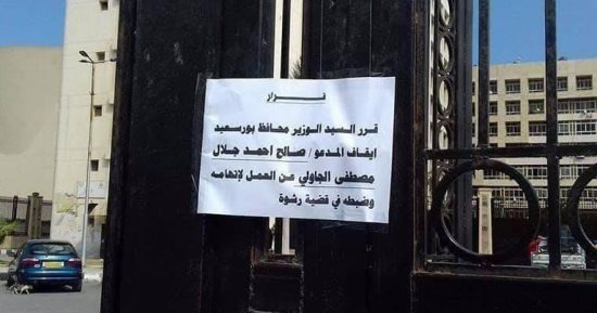 محافظ بورسعيد يقرر إيقاف فنى مساحة عن العمل لتقاضيه رشوة