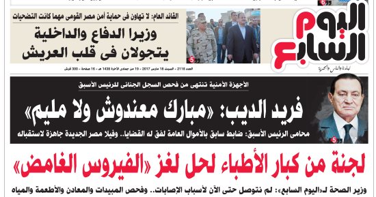 اليوم السابع..فريد الديب :« مبارك معندوش ولا مليم »