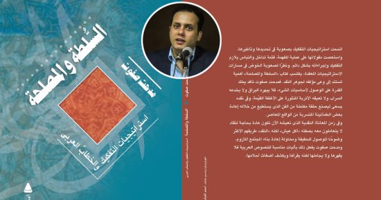 نفاد نسخ "السلطة والمصلحة" لمدحت صفوت المشاركة بمعرض الرياض للكتاب