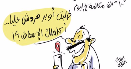 "بطلنا اللى يعطلنا" شعار الإسعاف فى مواجهة المعاكسات بكاريكاتير "اليوم السابع"
