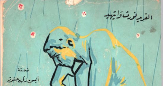 قرأت لك.. "مغامرات الأفكار" كتاب رافق السيد ياسين وغير حياته.. تعرف عليه