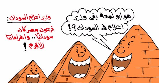 "أبو لمعة" وزير إعلام السودان فى كاريكاتير ساخر لليوم السابع