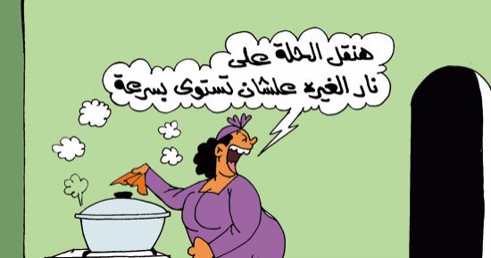 فن الطهى على "نار الغيرة".. فى كاريكاتير ساخرلـ "اليوم السابع"