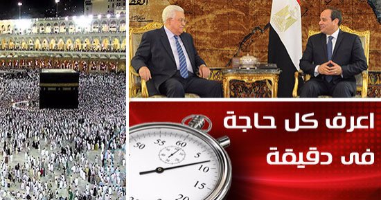 اعرف كل حاجة.. أهم 10 أخبار على مدار يوم الاثنين