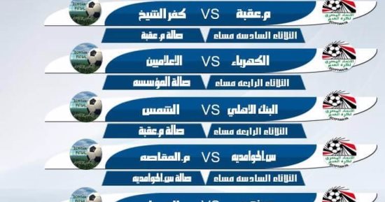  5 مباريات فى دورى الصالات.. والإسماعيلى فى المركز الأخير