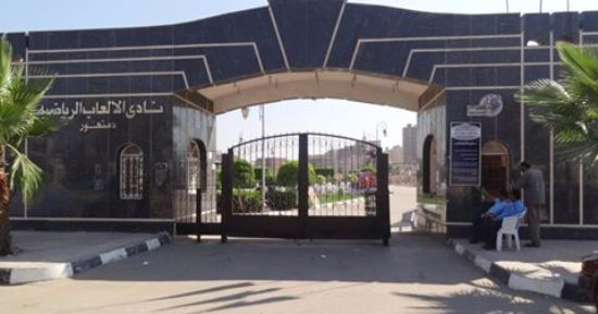 مؤتمر صحفى لنادى دمنهور غدا لتوضيح أسباب حكم حل مجلس إدارة النادى