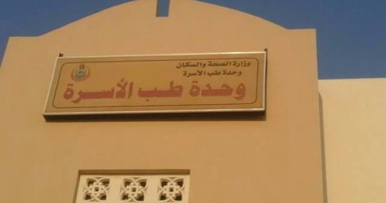 8 فرق إشرافية للمرور على وحدات طب الأسرة بالمنيا خلال أيام العيد