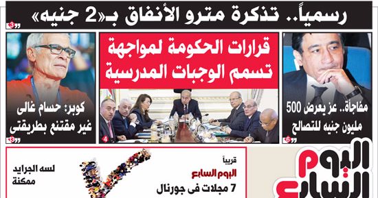 "اليوم السابع": رسميًا.. تذكرة مترو الأنفاق بـ" 2 جنيه"