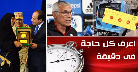 اعرف كل حاجة.. أهم 10 أخبار على مدار يوم الخميس
