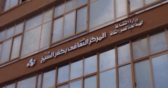 عقد مؤتمر "الإبداع وجغرافيا المكان" فى كفر الشيخ