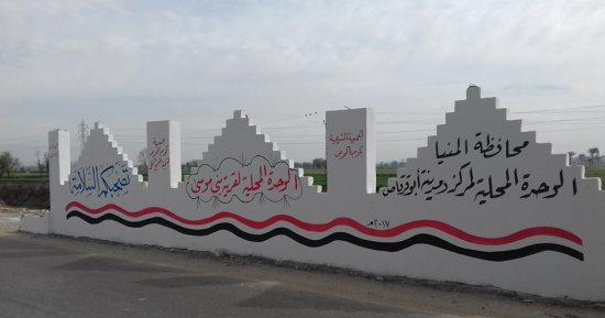 تجميل مداخل قرية بنى موسى بمركز أبو قرقاص ضمن مبادرة "المنيا جميلة"