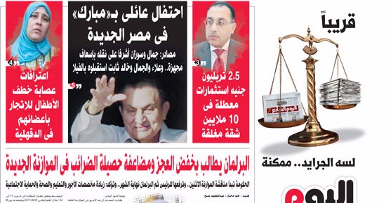 "اليوم السابع": احتفال عائلى بـ"مبارك" فى مصر الجديدة