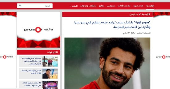 "سوبر كورة" يكشف كواليس "التحفظ" على محمد صلاح فى سويسرا