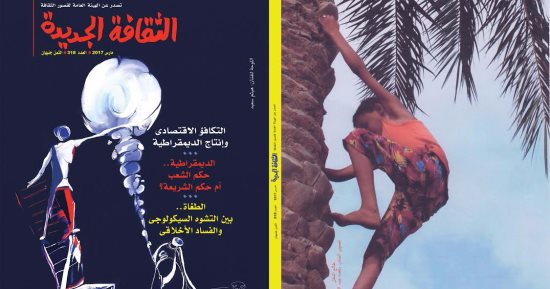 "الثقافة الجديدة" تناقش مشكلات التحول الديمقراطى فى عدد مارس 2017