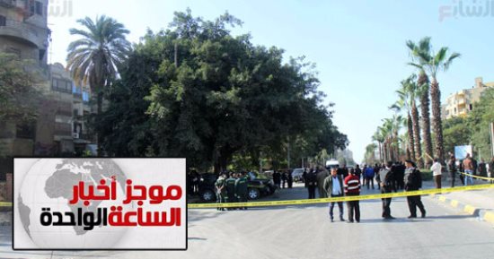 موجز الواحدة ظهرا.. مصرع جناينى وإصابة زوجته ونجليه فى انفجار عبوة بالمعادى