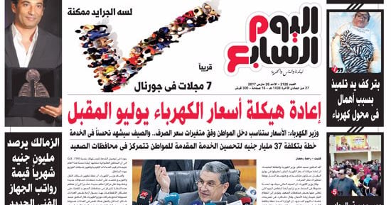 اليوم السابع: إعادة هيكلة أسعار الكهرباء يوليو المقبل