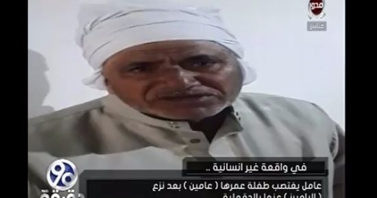 جد الطفلة المغتصبة بالدقهلية يطالب بإعدام الجانى.. ويكشف تفاصيل الواقعة