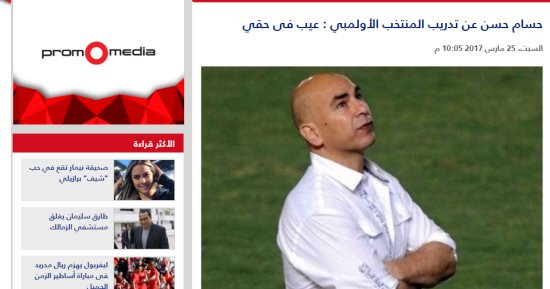 "سوبر كورة": ثورة حسام حسن على ترشيحه لتدريب المنتخب الأولمبى