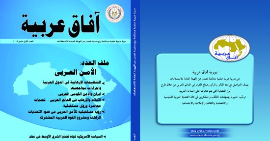 قبيل قمة الأردن.. الأمن العربى يتصدر دورية "آفاق عربية" لـ"الاستعلامات"