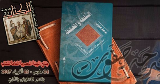 مدحت صفوت يشارك بـ"السلطة والمصلحة" في معرض تونس الدولي للكتاب