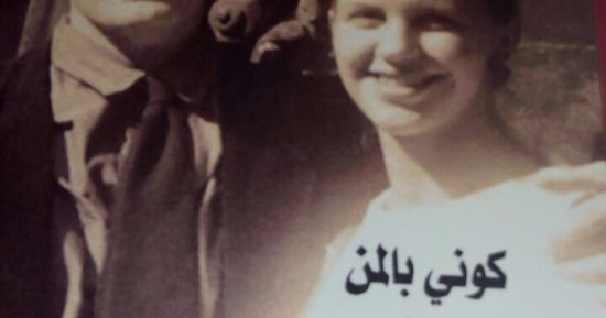 هيئة الكتاب تصدر رواية "كونى بالمن أنت قلت" لـ لمياء المقدم