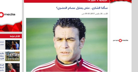 كاميرا "سوبر كورة" تسأل الشارع.. متى يعتزل عصام الحضرى؟