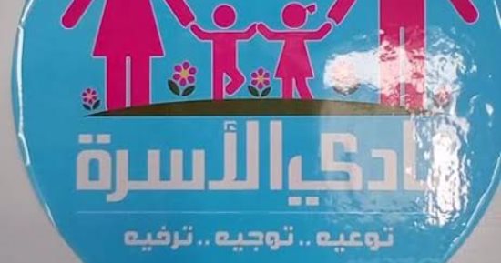 بدء العمل بنادى الأسرة واستقبال الأطفال بمدينة دمياط الجديدة