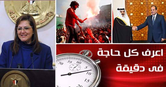 اعرف كل حاجة.. أهم 10 أخبار على مدار يوم الإثنين