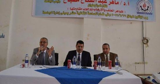 ندوة بجامعة السويس عن ظواهر العنف والإرهاب