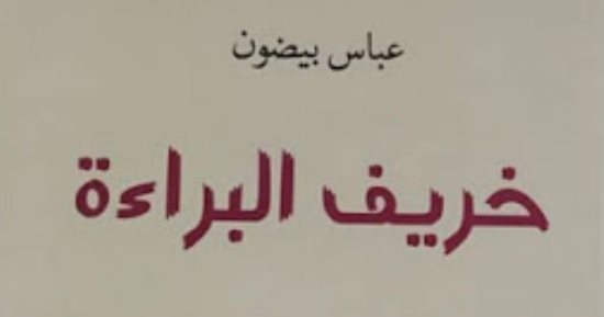 تعرف على الكتب الفائزة بجائزة الشيخ زايد العالمية فى دورتها الـ11