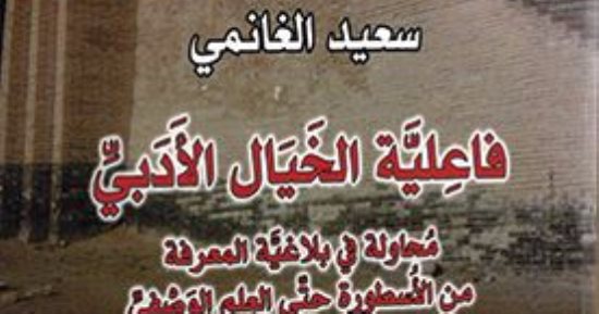 "فاعلية الخيال الأدبى".. تناول الأساطير لبلاد الرافدين ففاز بجائزة الشيخ زايد