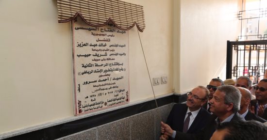 وزير الرياضة يفتتح تطوير إستاد بنى سويف والصالة المغطاة
