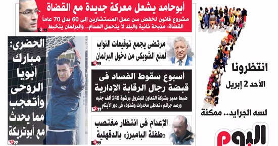 اليوم السابع: أبو حامد يشعل معركة جديدة مع القضاة
