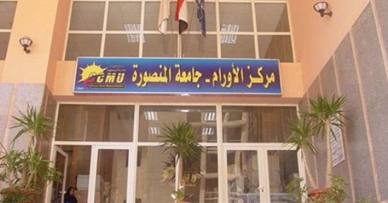 وضع حجر الأساس لوحدة زراعة النخاع بمركز الأورام بجامعة المنصورة الثلاثاء
