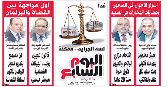 اليوم السابع: "أسرار الإخوان فى السجون وعصابات المخدرات فى الصعيد"