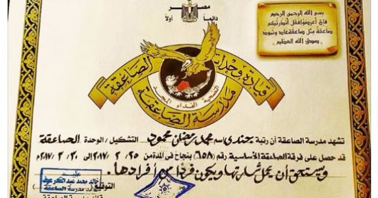 محمد رمضان بعد حصوله على شهادة فرقة الصاعقة: "أهديها لتراب بلدى مصر"