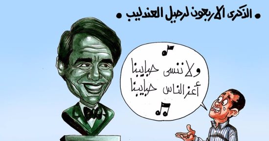 الذكرى الأربعين لرحيل العندليب الأسمر فى كاركاتير اليوم السابع