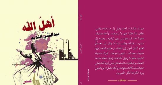 توقيع " أهل الله " لـ عبد النبى النديم بمعرض الإسكندرية الدولى للكتاب