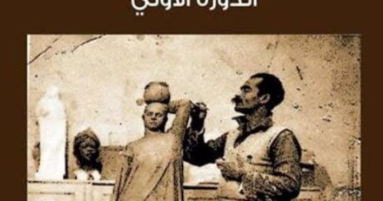 افتتاح صالون أتيليه القاهرة للنحت بدورته الأولى.. الليلة