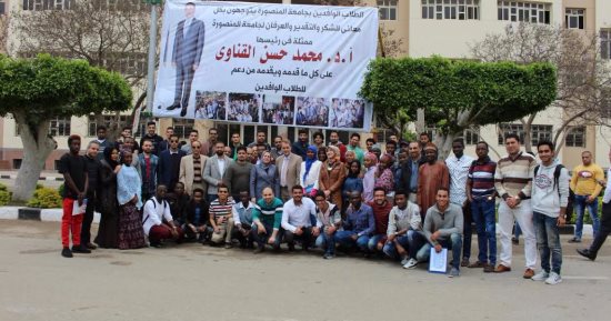 الطلاب الوافدين الدارسين يقدمون الشكر لجامعة المنصورة ورئيسها