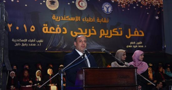نقابة الأطباء تكرم خريجى كلية طب الإسكندرية بمشاركة المحافظ 